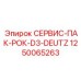 1250065263 СЕРВИС-ПАК-РОК-D3-DEUTZ | Epiroc