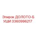 Долото-буши 3360996217 Epiroc в разрезе