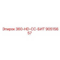 90515657 360-HD-CC-БИТ Epiroc