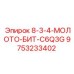 9753233402 8-3-4-МОЛОТО-БИТ-C6Q3G Epiroc