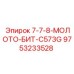 9753233528 7-7-8-МОЛОТО-БИТ-C573G Epiroc