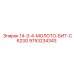 9753234343 14-3-4-МОЛОТО-БИТ-C623G Epiroc
