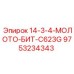 9753234343 14-3-4-МОЛОТО-БИТ-C623G Epiroc