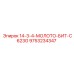 9753234347 14-3-4-МОЛОТО-БИТ-C623G Epiroc