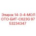 9753234347 14-3-4-МОЛОТО-БИТ-C623G Epiroc