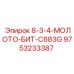 9753233387 8-3-4-МОЛОТО-БИТ-C683G Epiroc