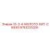 9753233205 10-3-4-МОЛОТО-БИТ-C693G Эпирок