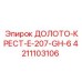 Промышленная коронка для бурения крестового типа Epiroc E-207-GH-6