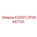 9126457701 КОНУС Epiroc