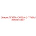 2658373497 ПЛИТА-СКОБА-3-ТРУБЫ Epiroc