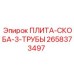 2658373497 ПЛИТА-СКОБА-3-ТРУБЫ Epiroc