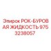 Специальная буровая жидкость Epiroc артикул 9753238057