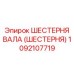 1092107719 ШЕСТЕРНЯ ВАЛА (ШЕСТЕРНЯ) Epiroc