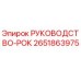 2651863975 РУКОВОДСТВО-РОК Epiroc