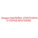 4812120092 НАКЛЕЙКА-УПЛОТНЕНИЕ-ПОРОД Epiroc