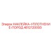 4812120093 НАКЛЕЙКА-УПЛОТНЕНИЕ-ПОРОД Epiroc