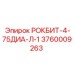 Коронка РОКБИТ-4-75ДИА Epiroc для профессионального бурения