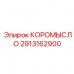 2913162900 КОРОМЫСЛО Epiroc