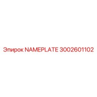 3002601102 NAMEPLATE Epiroc