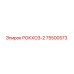 Фото компонента РОКХОЗ-2 артикул 75500573 производства Epiroc