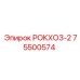 Деталь 75500574 РОКХОЗ-2 производства Epiroc с антикоррозийным покрытием