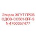 Умная кабельная система 4700357477 для автоматизации бурения