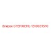 1310031570 СТЕРЖЕНЬ Epiroc