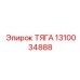 1310034888 ТЯГА Epiroc