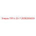 2658265609 ТЯГА-20-7 Epiroc