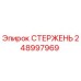 Изображение стержня Epiroc артикул 248997969