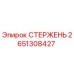 Фотография оригинального СТЕРЖЕНЬ Epiroc артикул 2651308427