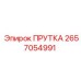 2657054991 ПРУТКА Epiroc