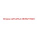 2695211900 ШТЫЛКА Epiroc