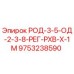 Оригинальная запчасть Epiroc 9753238590 для буровых станков