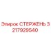 Стержень буровой Epiroc артикул 3217929540