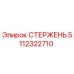 Genuine Epiroc 5112322710 Rod component for mining equipment