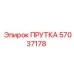 57037178 ПРУТКА Epiroc