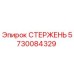 Фотография оригинального стержня Epiroc артикул 5730084329