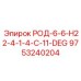 Угловой соединитель для буровых штанг Epiroc арт.9753240204