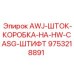 Крепежный штифт для систем HW-CASG Epiroc