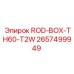 Промышленный контейнер ROD-BOX-TH60-T2W 2657499949 Epiroc