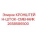 Кронштейн-шток сменник Epiroc 2658586500