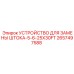Гидравлическое устройство Epiroc 2657497588 для штоков 5-6 дюймов