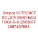 Гидравлическое устройство Epiroc 2657497588 для штоков 5-6 дюймов