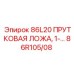 86R105/08 86L20 ПРУТКОВАЯ ЛОЖА, 1-… Epiroc