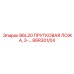 86R301/04 86L20 ПРУТКОВАЯ ЛОЖА, 3-… Epiroc