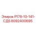 8092400695 Р178-10-141-СД5 Epiroc