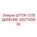 Высокогерметичное соединение для буровых штанг 2657109936