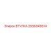 2656949514 ВТУЛКА Epiroc