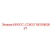 Универсальный соединительный узел для штанг Epiroc 1901060821